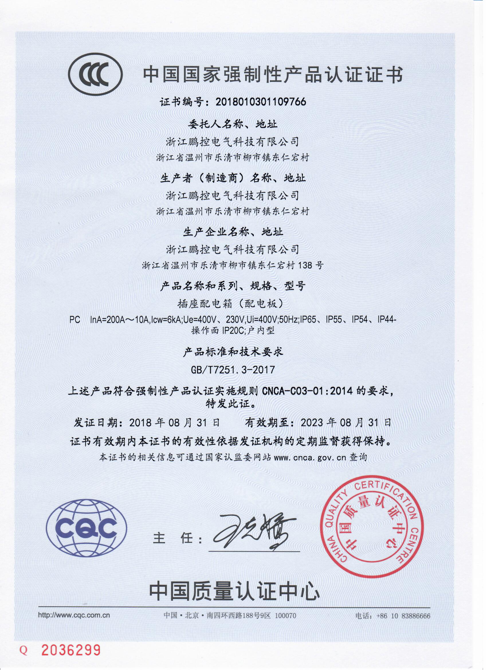3C證書中文版