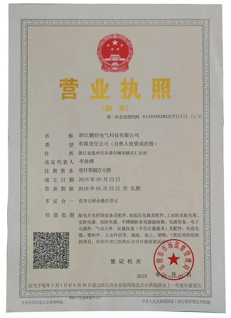 營業執照